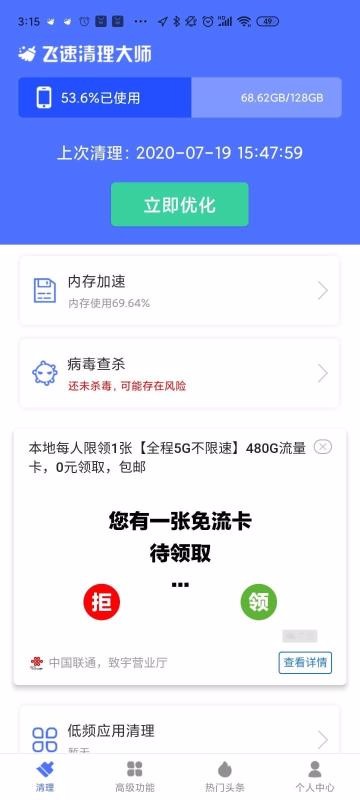 飞速清理大师  v2.7.0.1图1