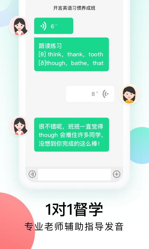 开言英语  v4.6.1图1
