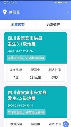 紧急地震信息  v1.1.5图1