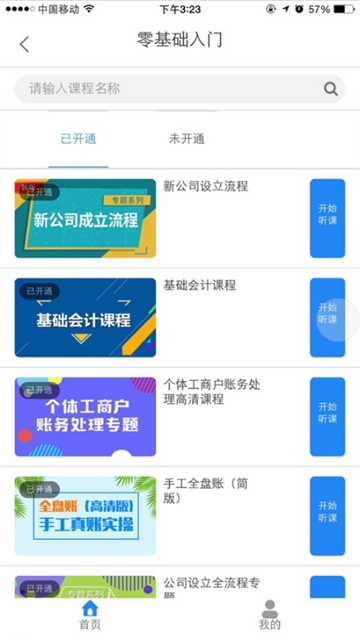 会计训练营  v0.0.25图3