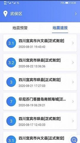 紧急地震信息