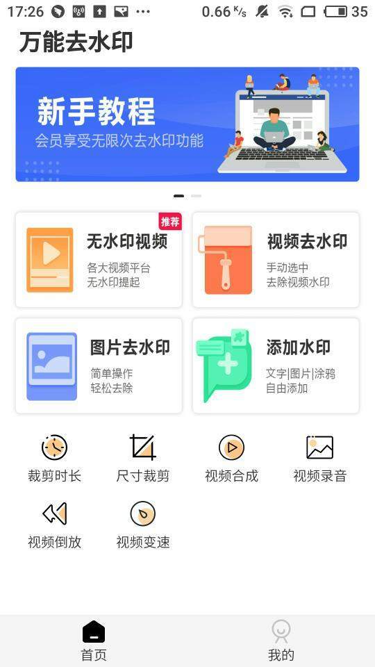 万能去水印