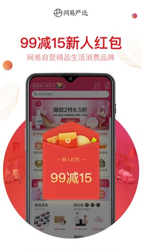 网易严选  v8.3.2图3