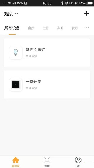 西顿智能  v1.0.4图1