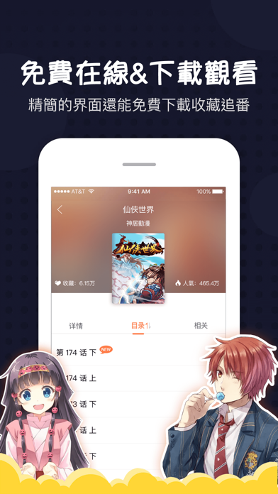 爱漫画手机版  v4.5图2