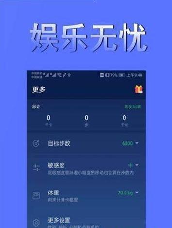 时刻计步