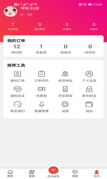 京蒙扶贫  v4.0图2