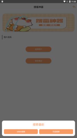 搜番神器  v2.11.3图1