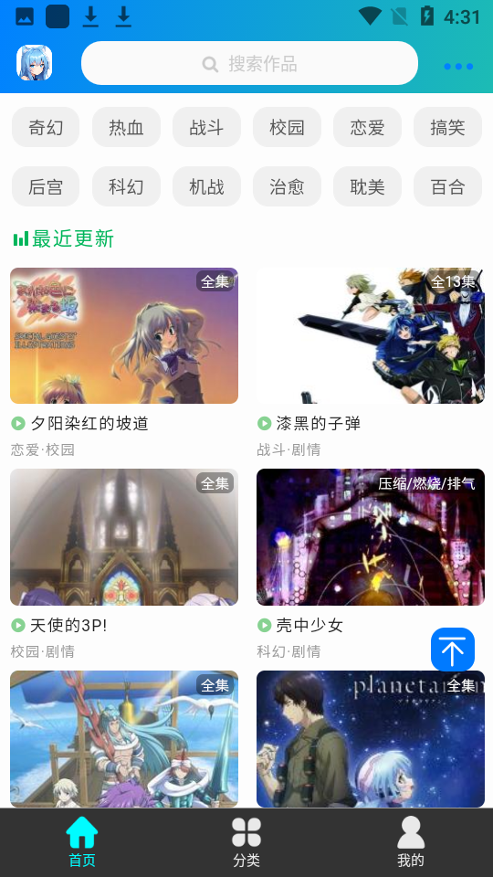 漫岛动漫去广告版 V1.1.8 安卓版  v1.1.8图1