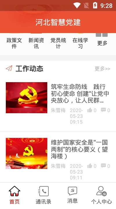 河北智慧党建客户端
