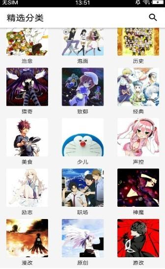 贝塔动漫  v1.02图1