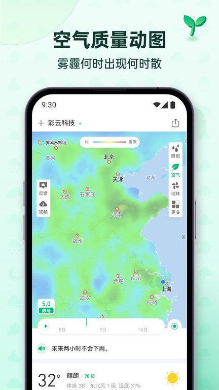 彩云天气pro破解版 ios  v6.18.0图1