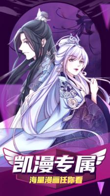 凯漫画  v1.0.3图1