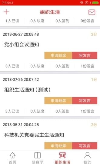 科技云支部  v1.2.8图1