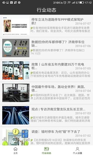 济南停车  v0.2.1图3