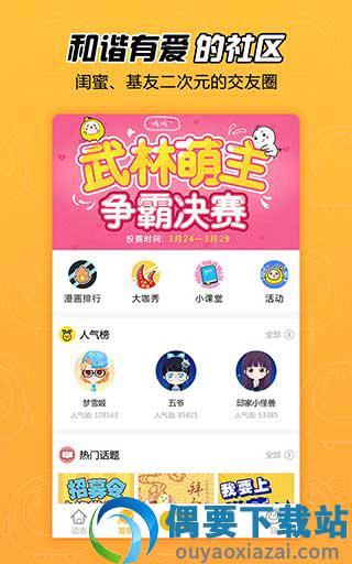 拉风漫画2017老版本