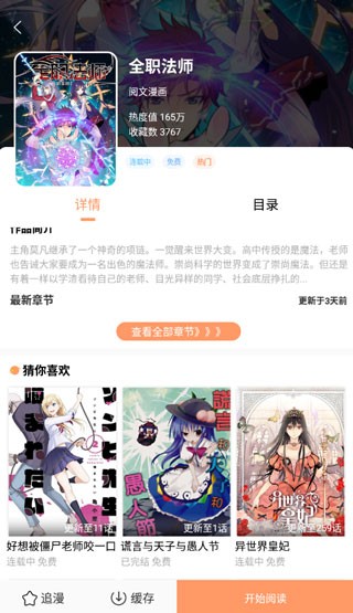 飘飘漫画最新版  v2.40.00图1