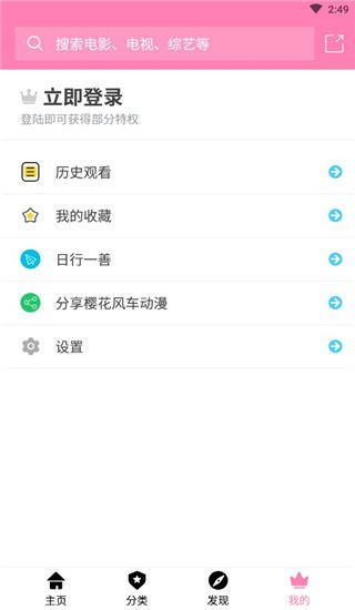 樱花风车动漫网高清最新版下载（樱花动漫）