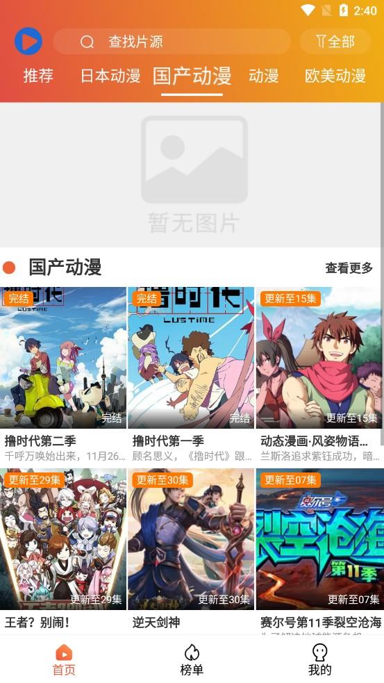 追番猫  v5.5.5图1