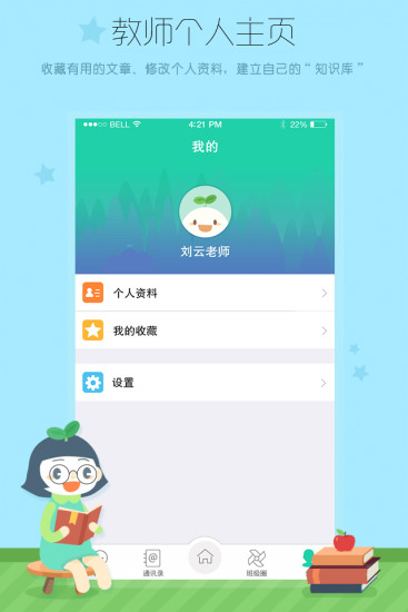 优蓓通教师版
