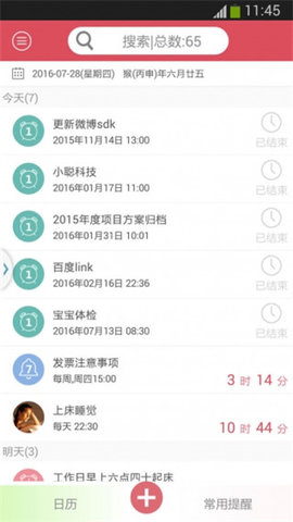 小聪提醒