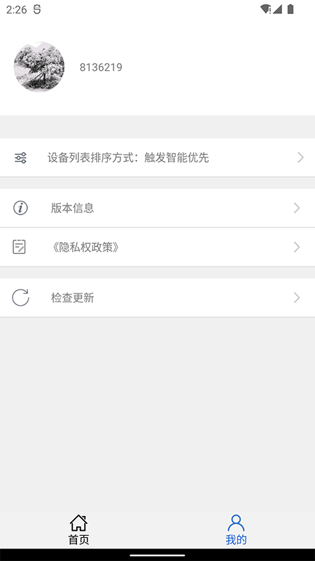 安信爱家