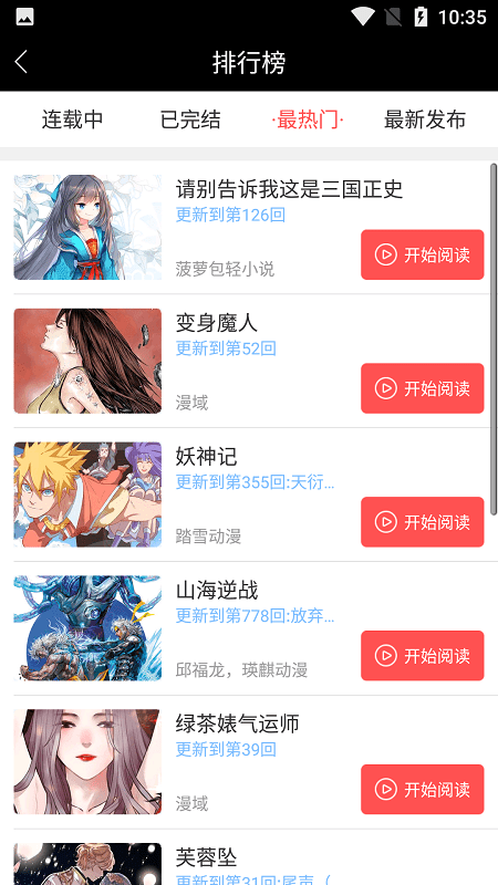 漫本漫画最新版  v4.0.1.1图3