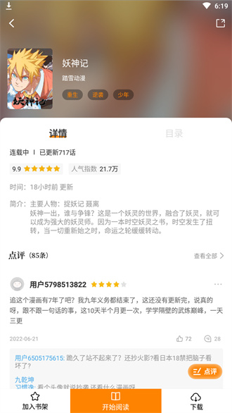 漫画新社最新版  v2.3.3图3