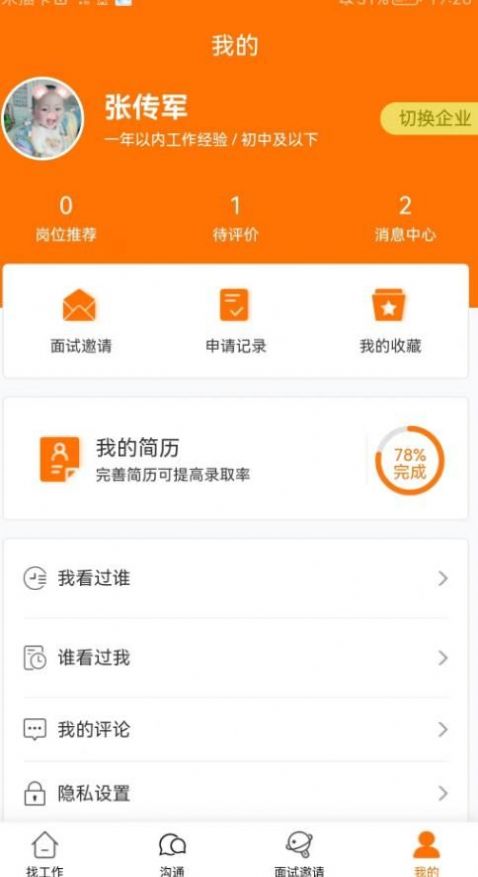 思贤美聘  v1.0.0图1
