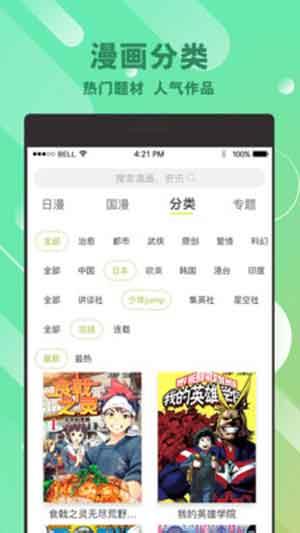 漫番漫画破解版  v1.0图1