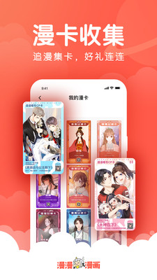 漫漫漫画极速版