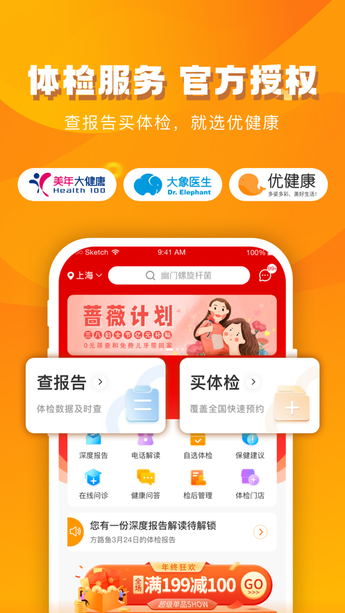 优健康最新版  v8.0.0图3