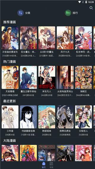 百年漫画破解版