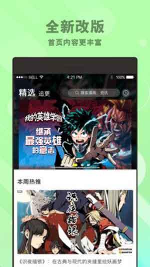 漫番漫画破解版