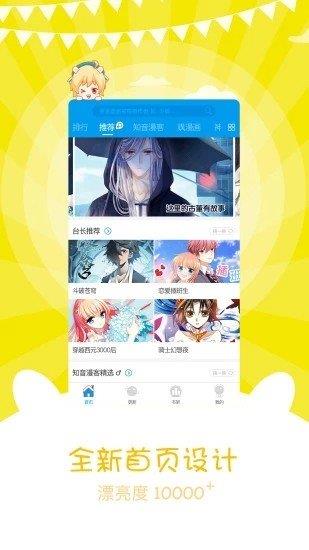 风炫漫画破解版  v1.1.3图2