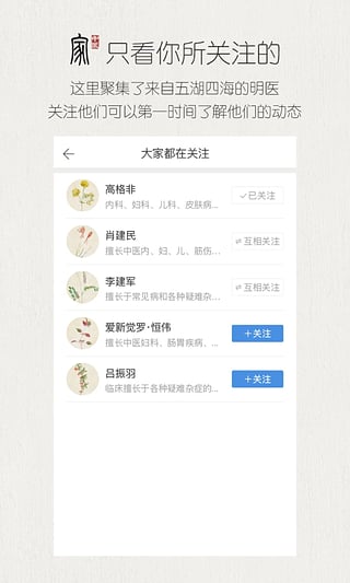 中医家