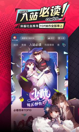 爱奇艺漫画免费版
