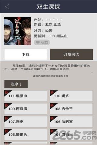 飒漫画乐画  v4.6.9图2