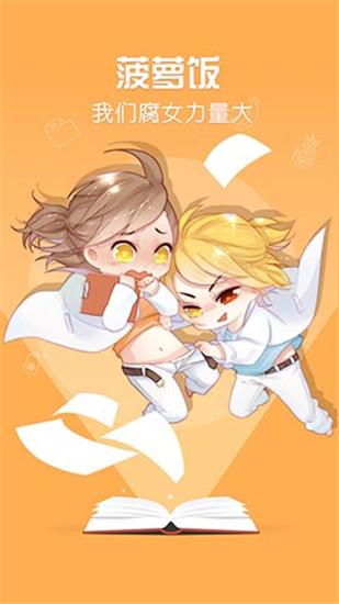 菠萝饭漫画破解版