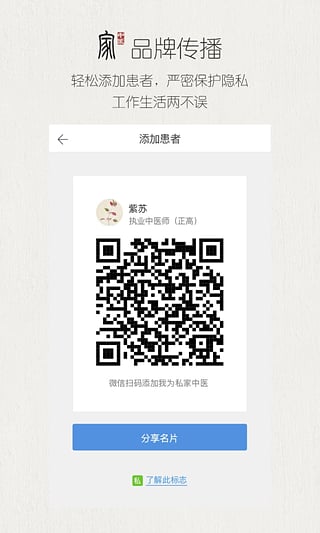 中医家  v3.0.5图5