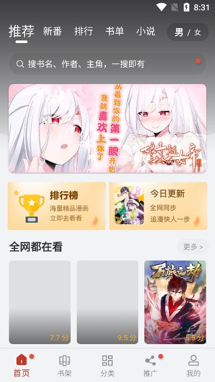 追漫大师  v9.1图3