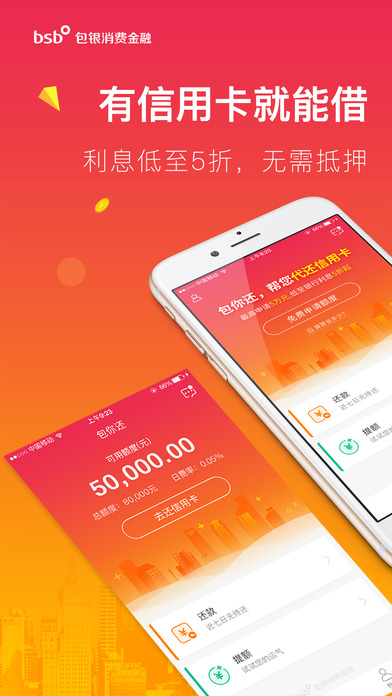 包银消费金融