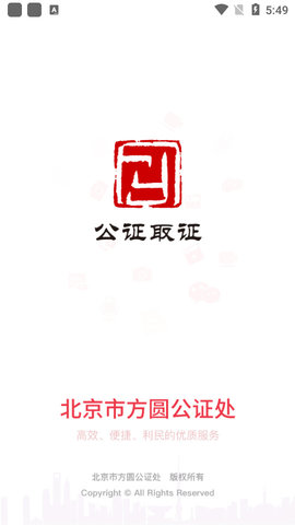 公证取证  v1.0.3图1