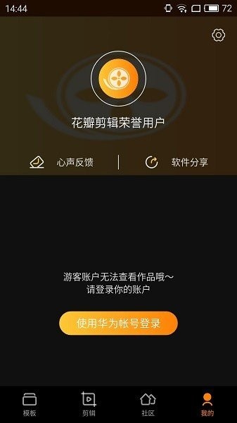 花瓣剪辑app下载安装安卓
