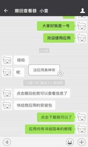微信强制撤回助手下载