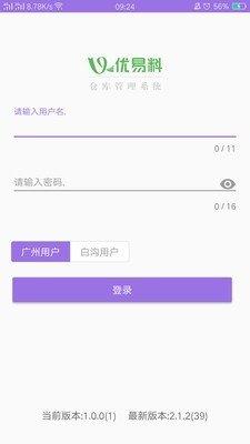 优易料  v2.2.1图2