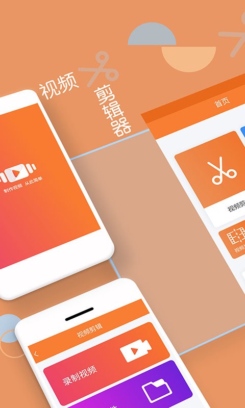 轻松视频剪辑  v7.3.1图3