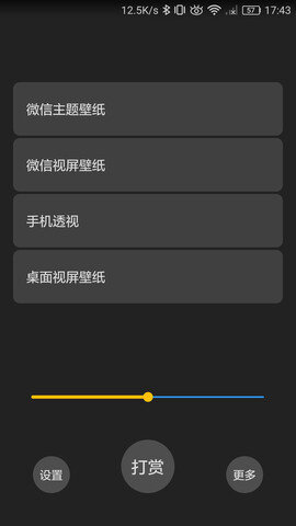 微信透明壁纸  v1.0图2