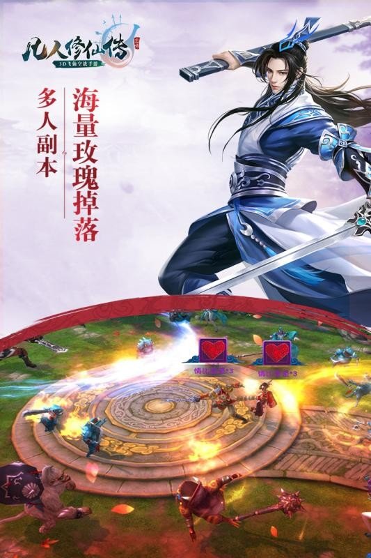 凡人修仙传  v1.11图3