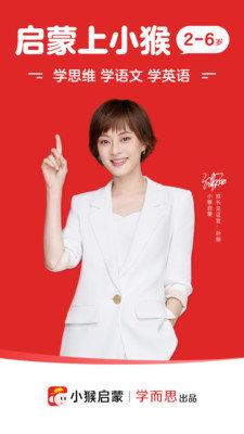 小猴启蒙  v2.11.1图2